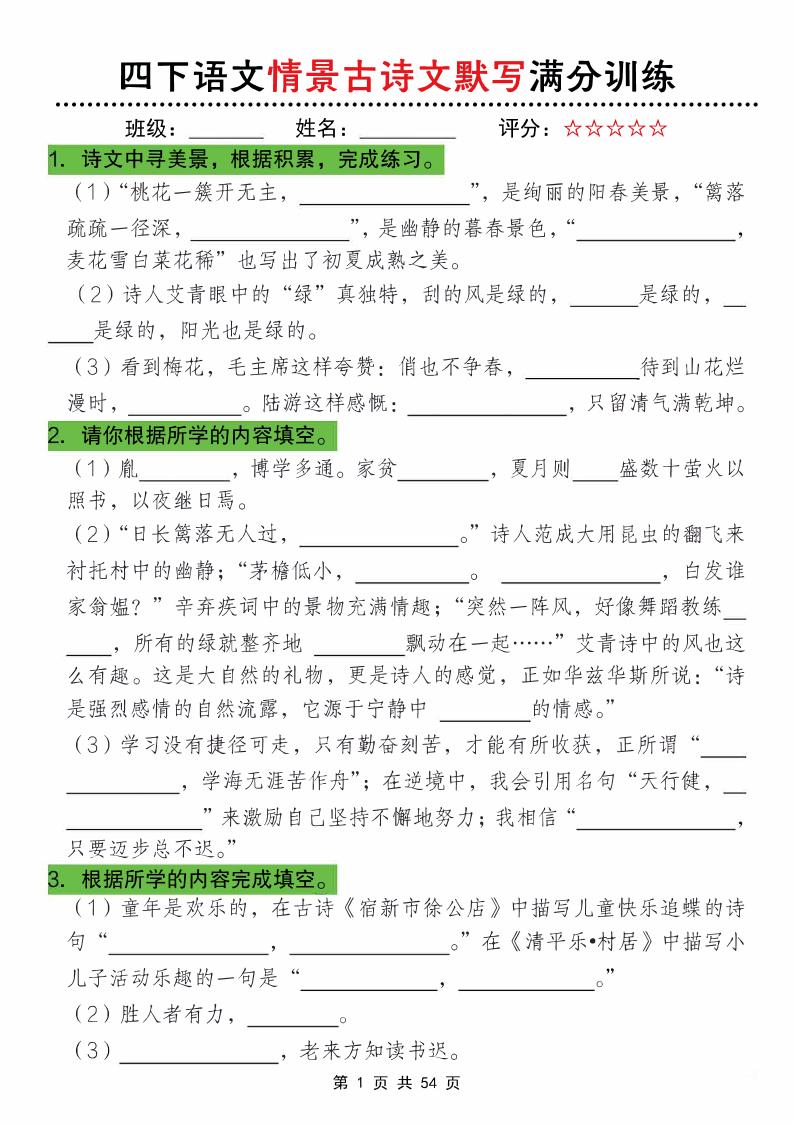 26春四年级下语文期末情景古诗文默写满分训练-吾爱自习网
