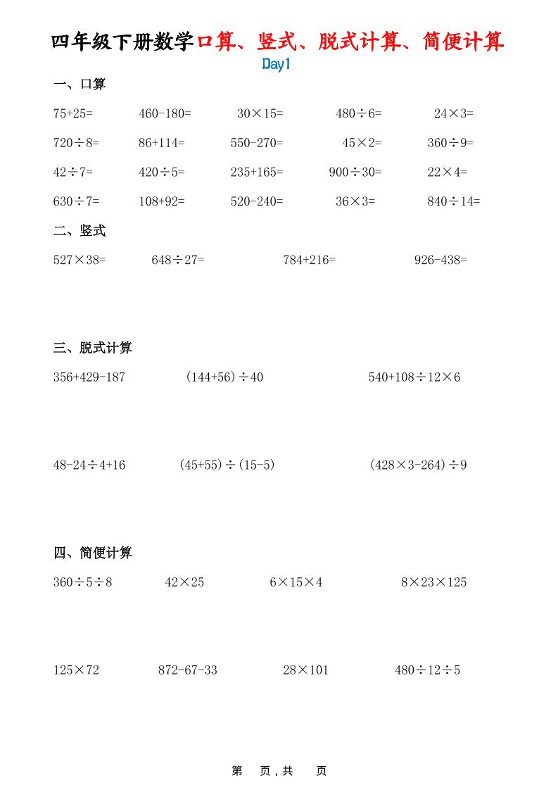 26春四年级下数学口算、竖式、脱式计算、简便计算-吾爱自习网