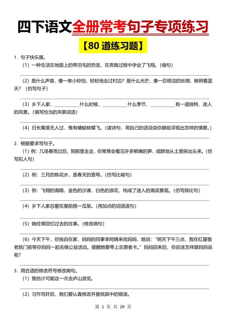 26春四年级下语文期末全册常考句子练习-吾爱自习网