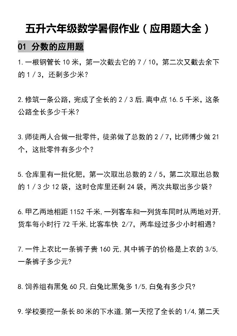 五升六数学暑假作业（应用题大全）精选-五下-吾爱自习网
