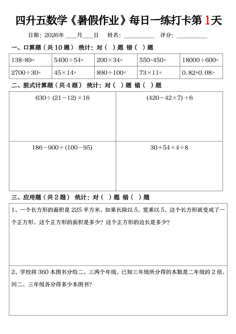 四升五数学《暑假作业》每日一练打卡（共52天）-四下-吾爱自习网