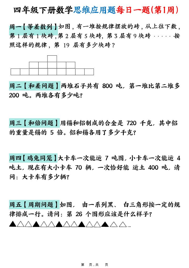 26春四年级下数学思维应用题每日一题-吾爱自习网