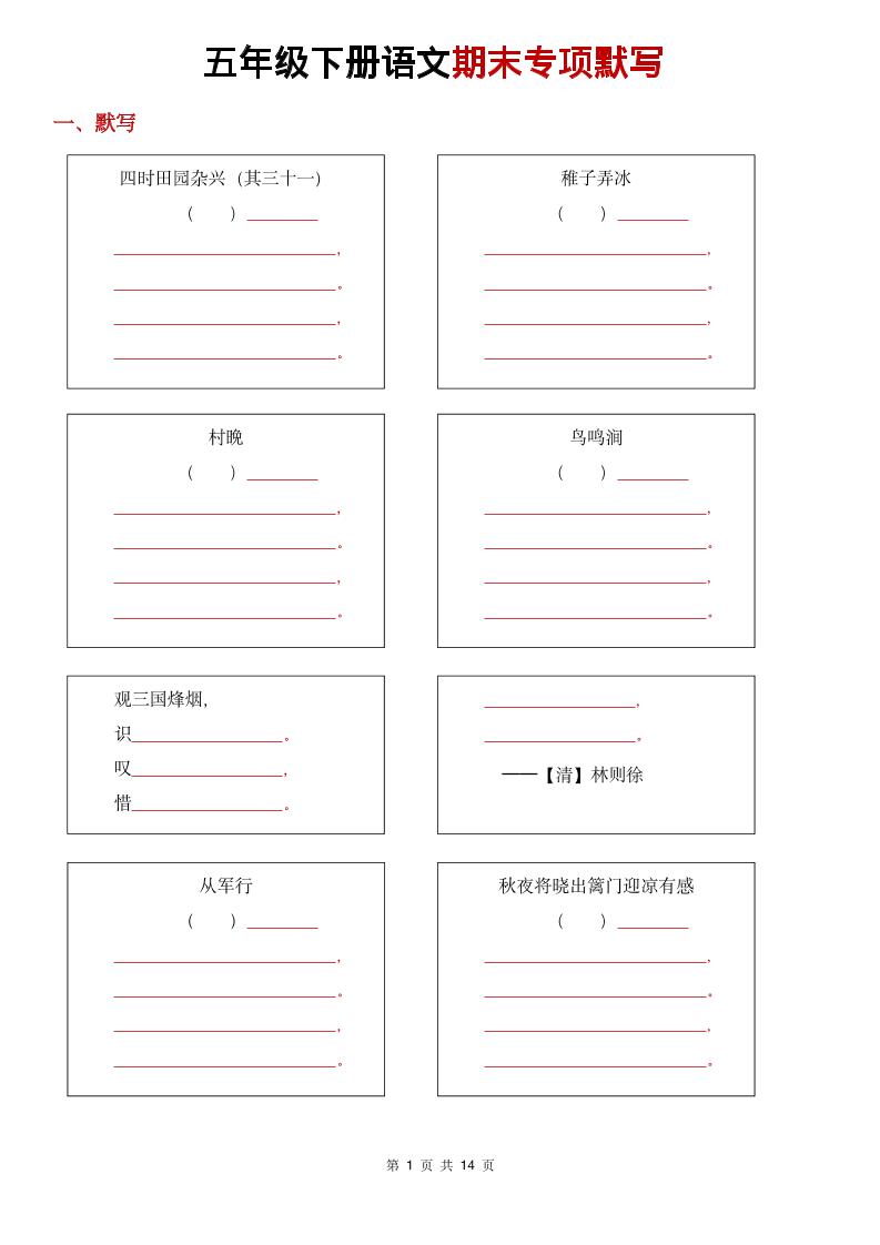 26春五年级下语文期末专项默写练习-新时光资源网