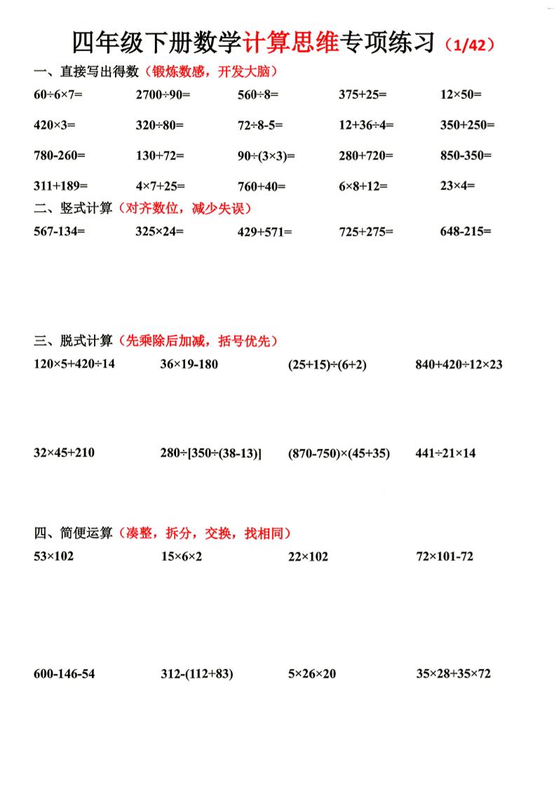 26新四下数学期末计算思维专项练习-吾爱自习网