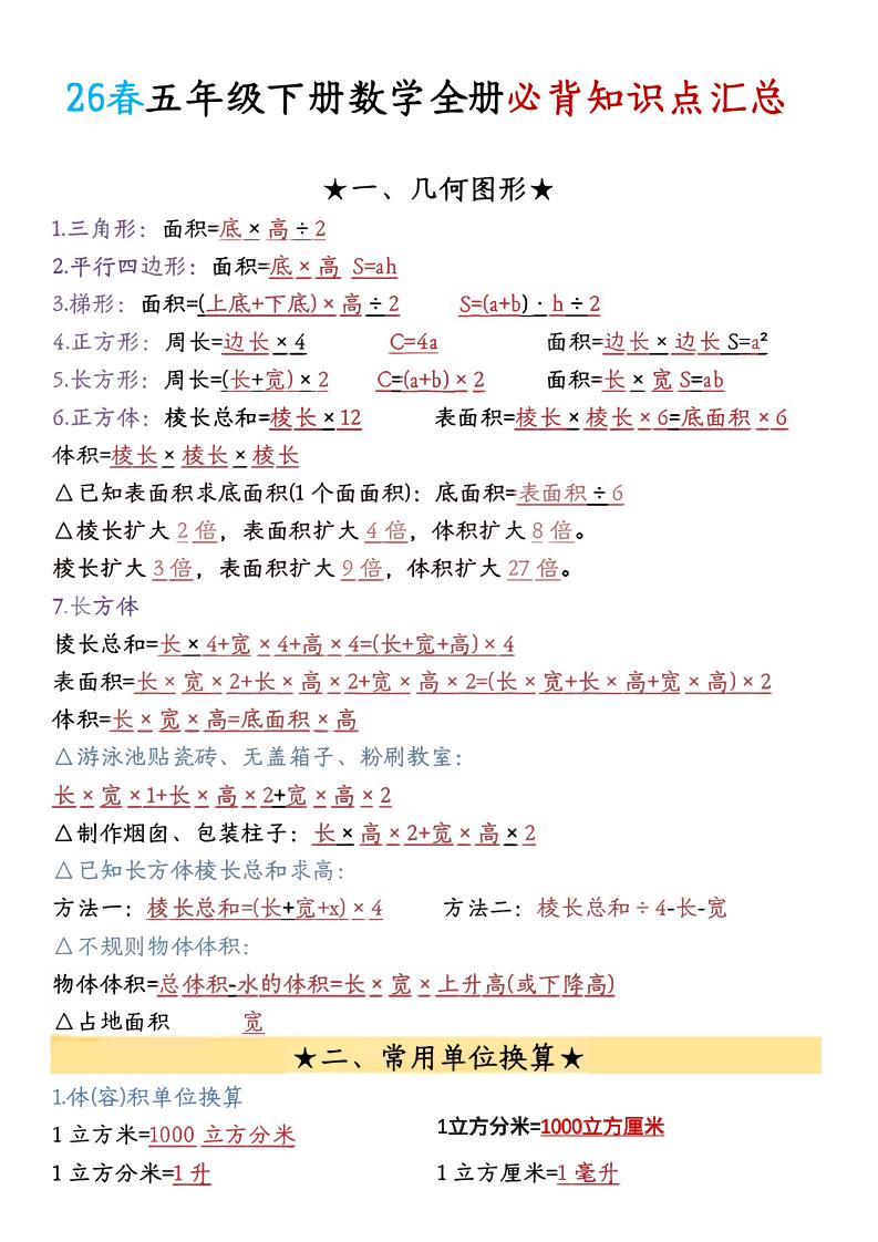 26春五年级下数学期末必背公式汇总