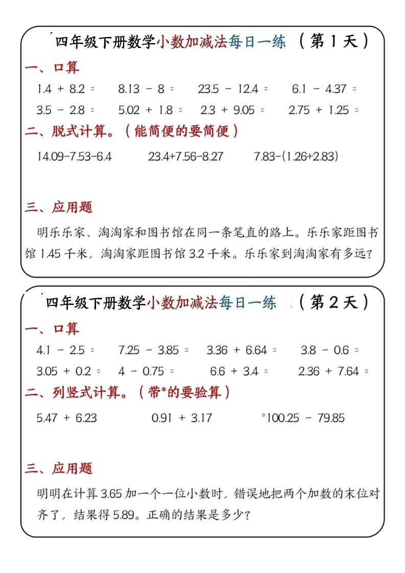 四年级下数学小数加减法每日一练-吾爱自习网