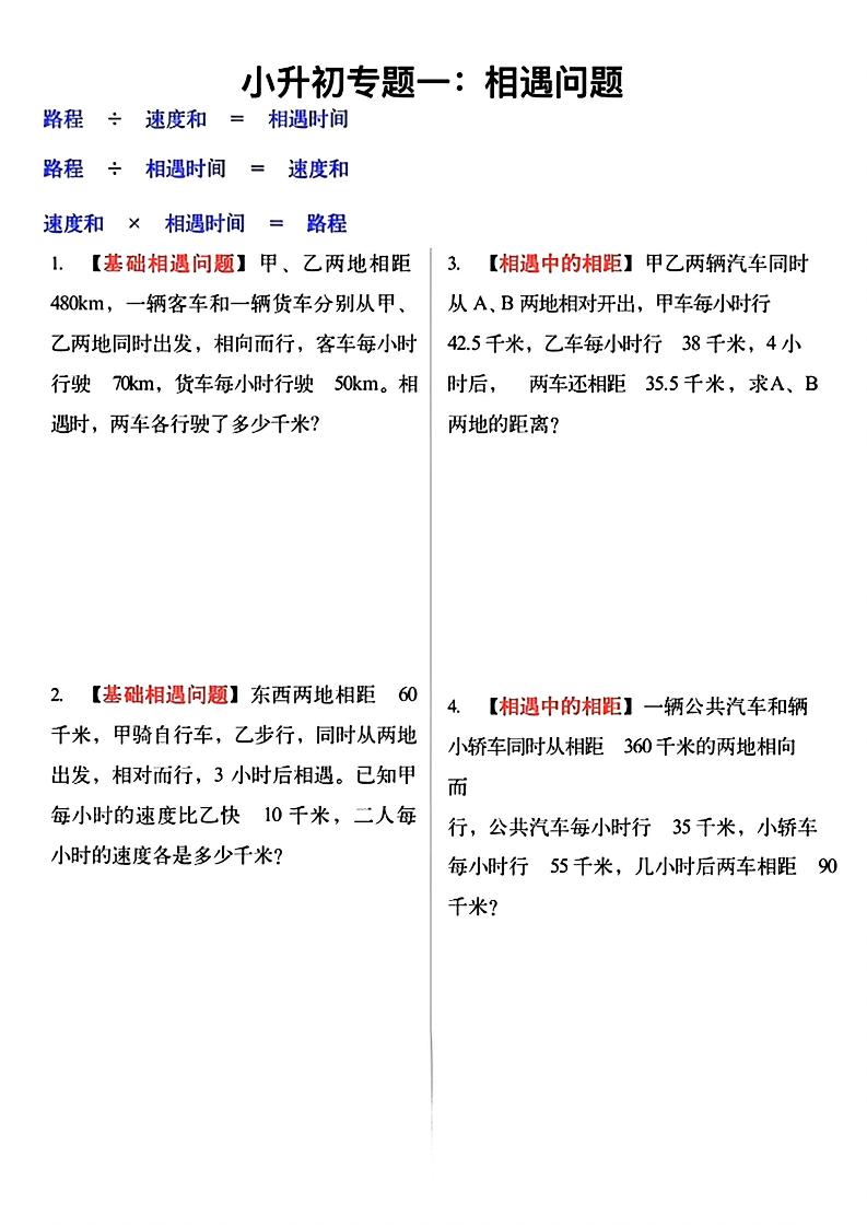 六年级下数学小升初必考应用题12大专题练习-吾爱自习网