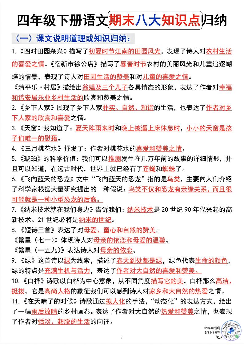 四年级下语文期末八大知识点归纳-吾爱自习网