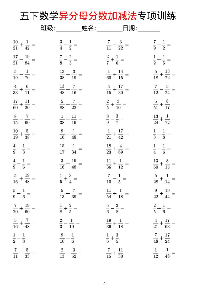 五年级下数学异分母分数加减法专项训练-吾爱自习网