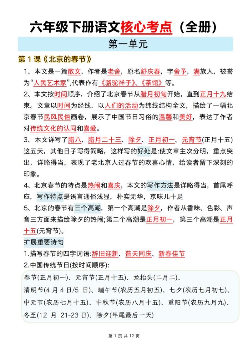 六年级下语文期末全册课文核心考点-吾爱自习网