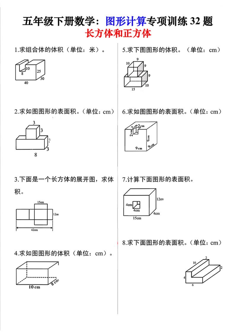 26春五年级下数学图形计算训练32题-新时光资源网