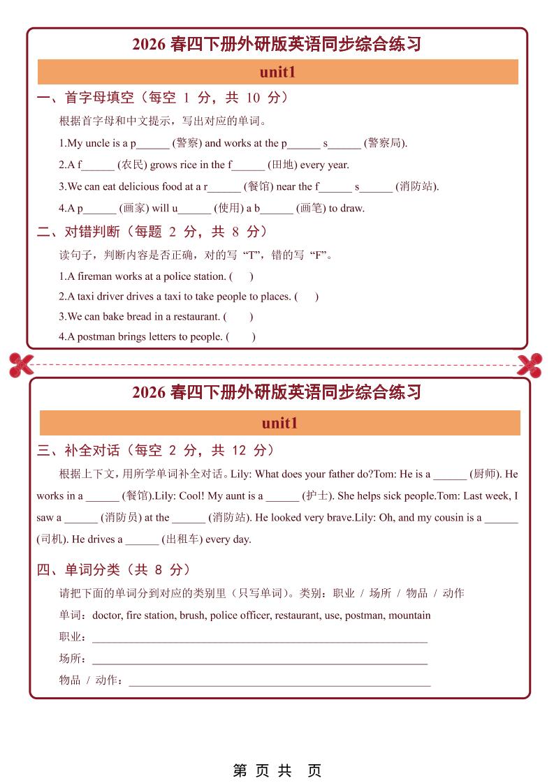 26春四年级下英语Unit1-6单元同步综合练习小纸条《外研版》福星网赚创业资源-网赚项目-副业赚钱-互联网创业-资源整合福星网赚资源