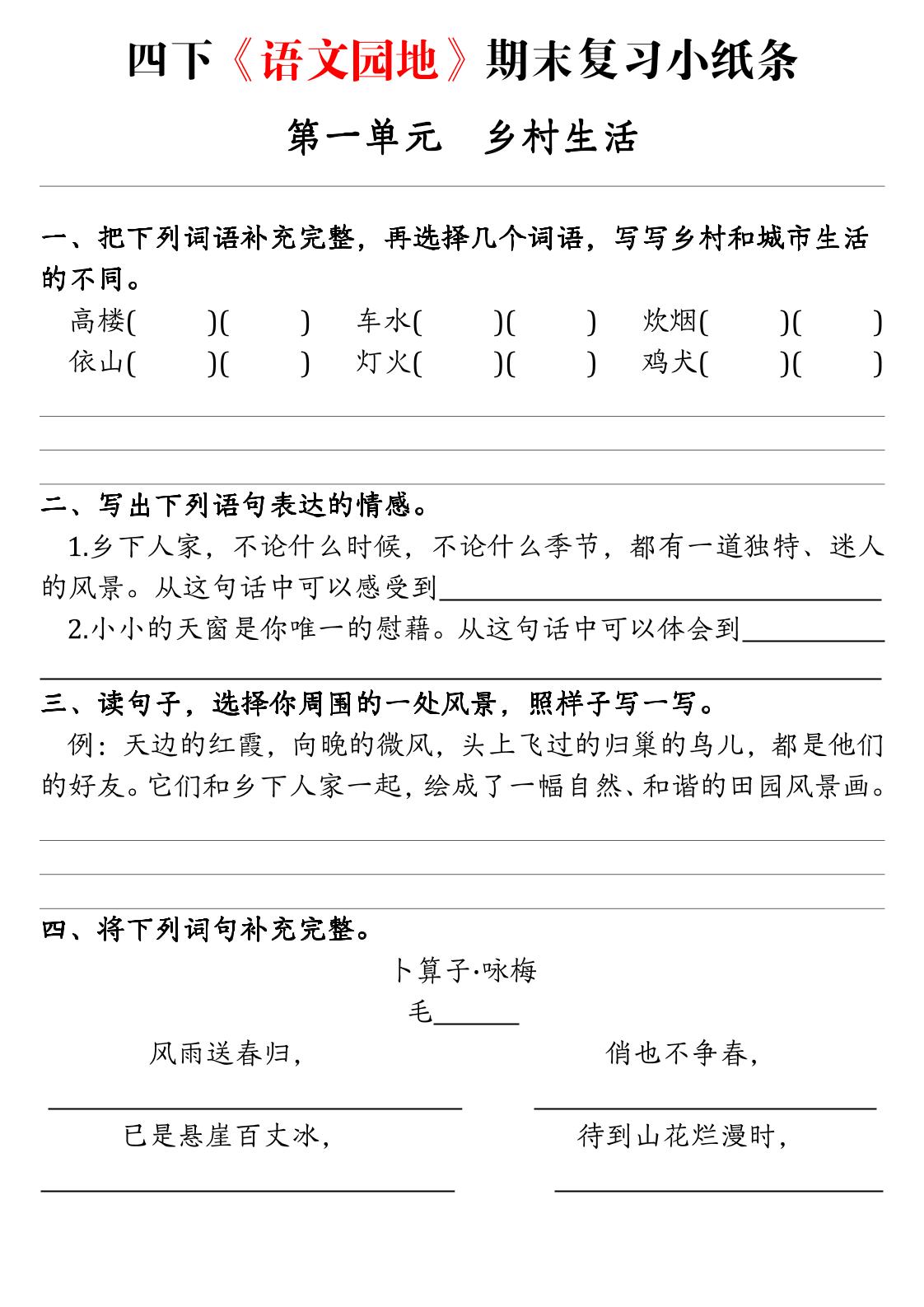 四年级下语文期末复习语文园地练习单福星网赚创业资源-网赚项目-副业赚钱-互联网创业-资源整合福星网赚资源