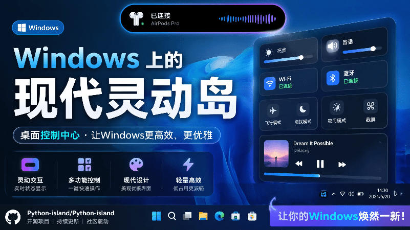 Windows也能拥有桌面灵动岛！现代化的系统控制中心，让你的电脑多个黑刘海，PyIsland-我爱发帖
