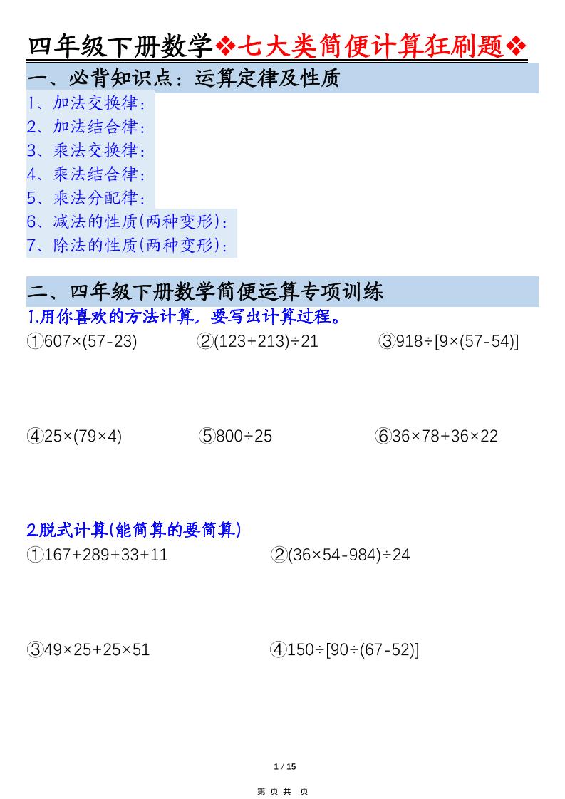 四年级下数学七大类型简便计算狂刷题福星网赚创业资源-网赚项目-副业赚钱-互联网创业-资源整合福星网赚资源