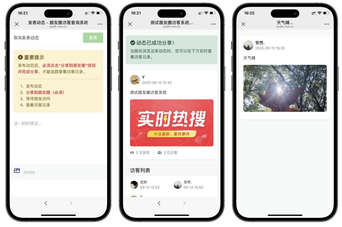 最新UI微信朋友圈访客记录系统修复版源码-吾爱自习网