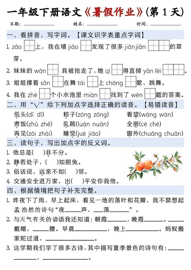 一升二语文《暑假作业》每日一练15天-一下福星网赚创业资源-网赚项目-副业赚钱-互联网创业-资源整合福星网赚资源