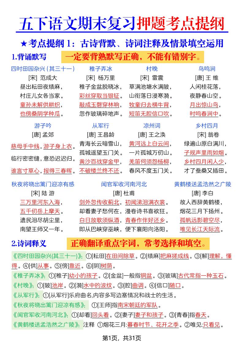 26春五年级下语文期末复习押题考点提纲-吾爱自习网