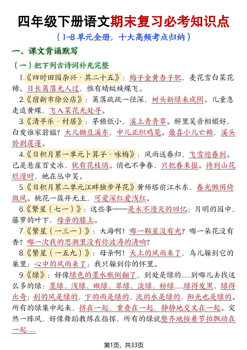 26年四下语文期末复习十大考点归纳汇总-吾爱自习网