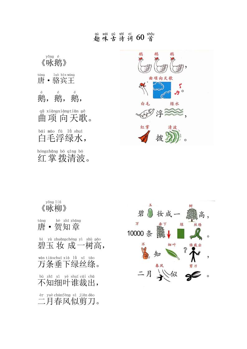幼小语文趣味故事60首汇总
