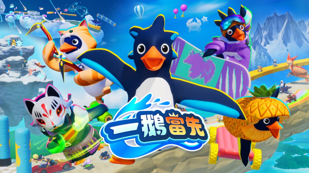 一鹅当先丨Faaast Penguin