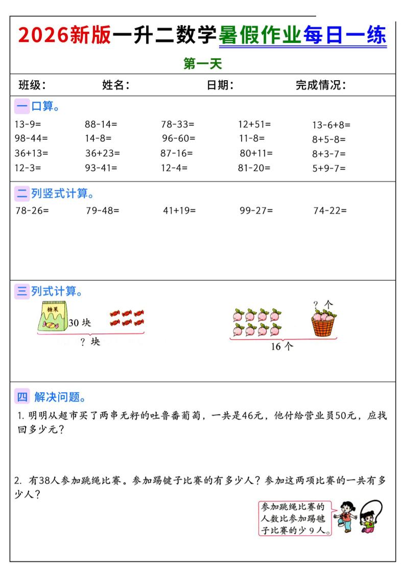 2026新版一升二数学暑假作业每日一练-二上-新时光资源网