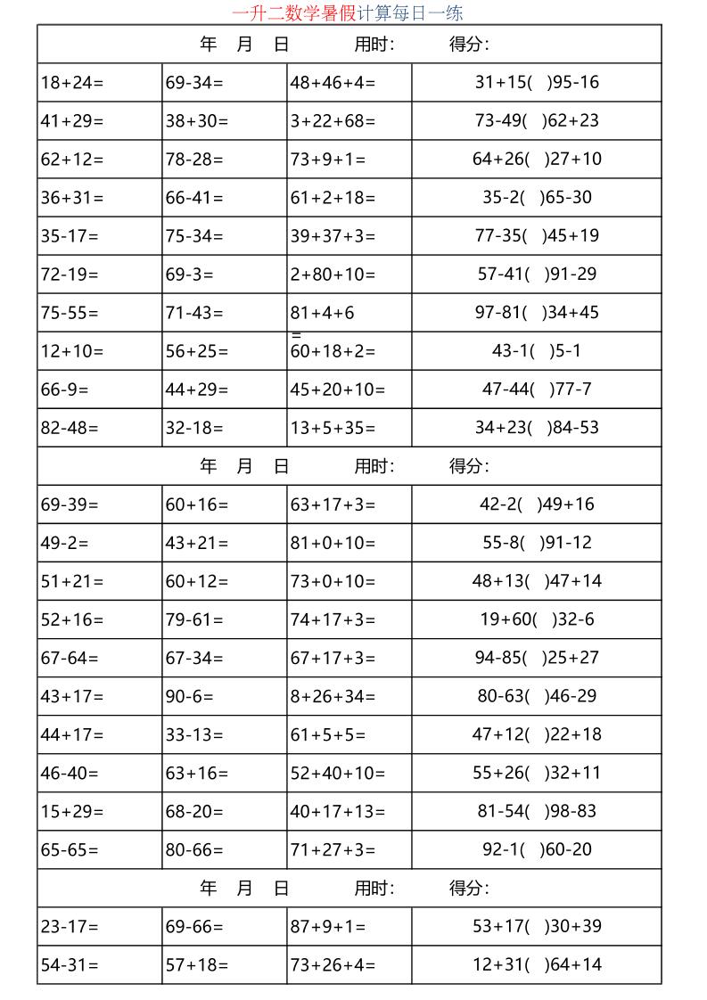 一升二数学暑假计算每日一练-二上-新时光资源网