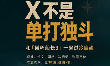 诺鸭船长3·X(Twitter)通关秘籍【飞书】-新时光资源网