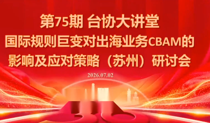 国际规则巨变对出海业务CBAM的影响及应对策略-7月2日福星网赚创业资源-网赚项目-副业赚钱-互联网创业-资源整合福星网赚资源