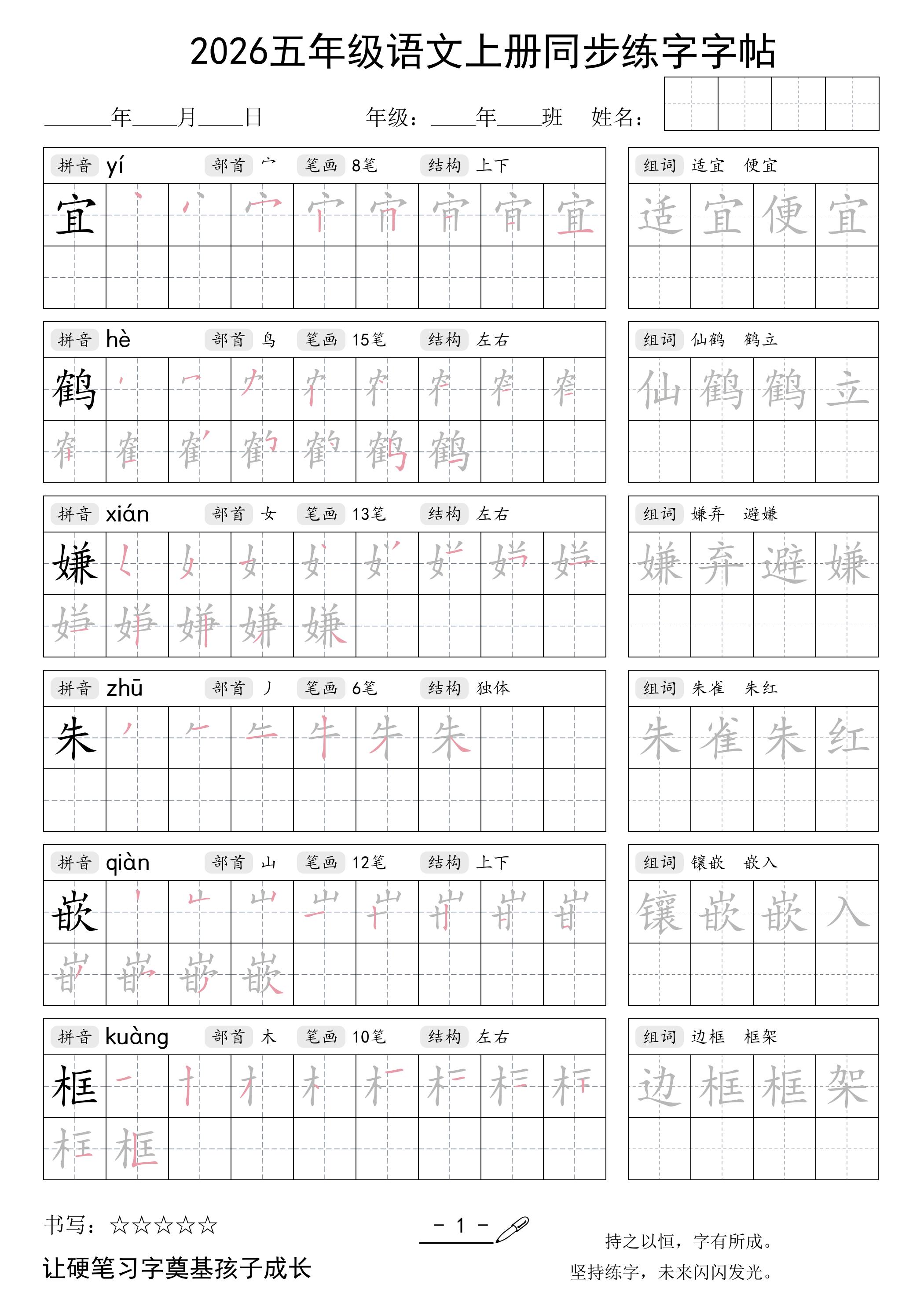 2026五年级语文上册同步练字字帖-吾爱自习网