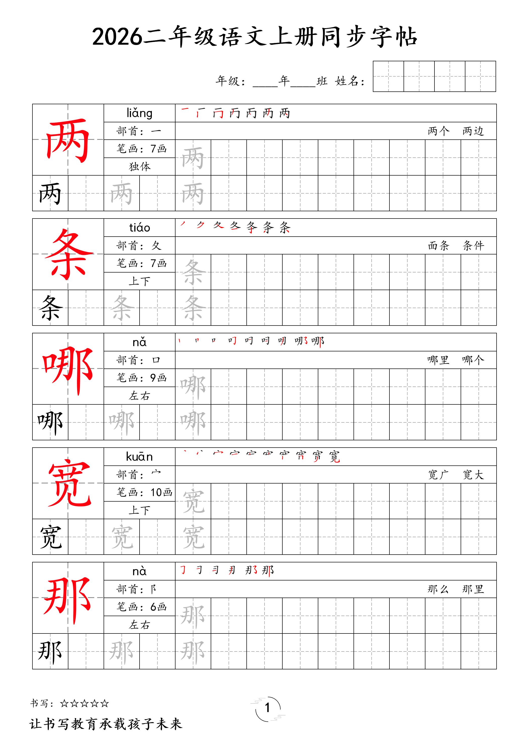 2026秋二年级语文上册同步字帖-吾爱自习网