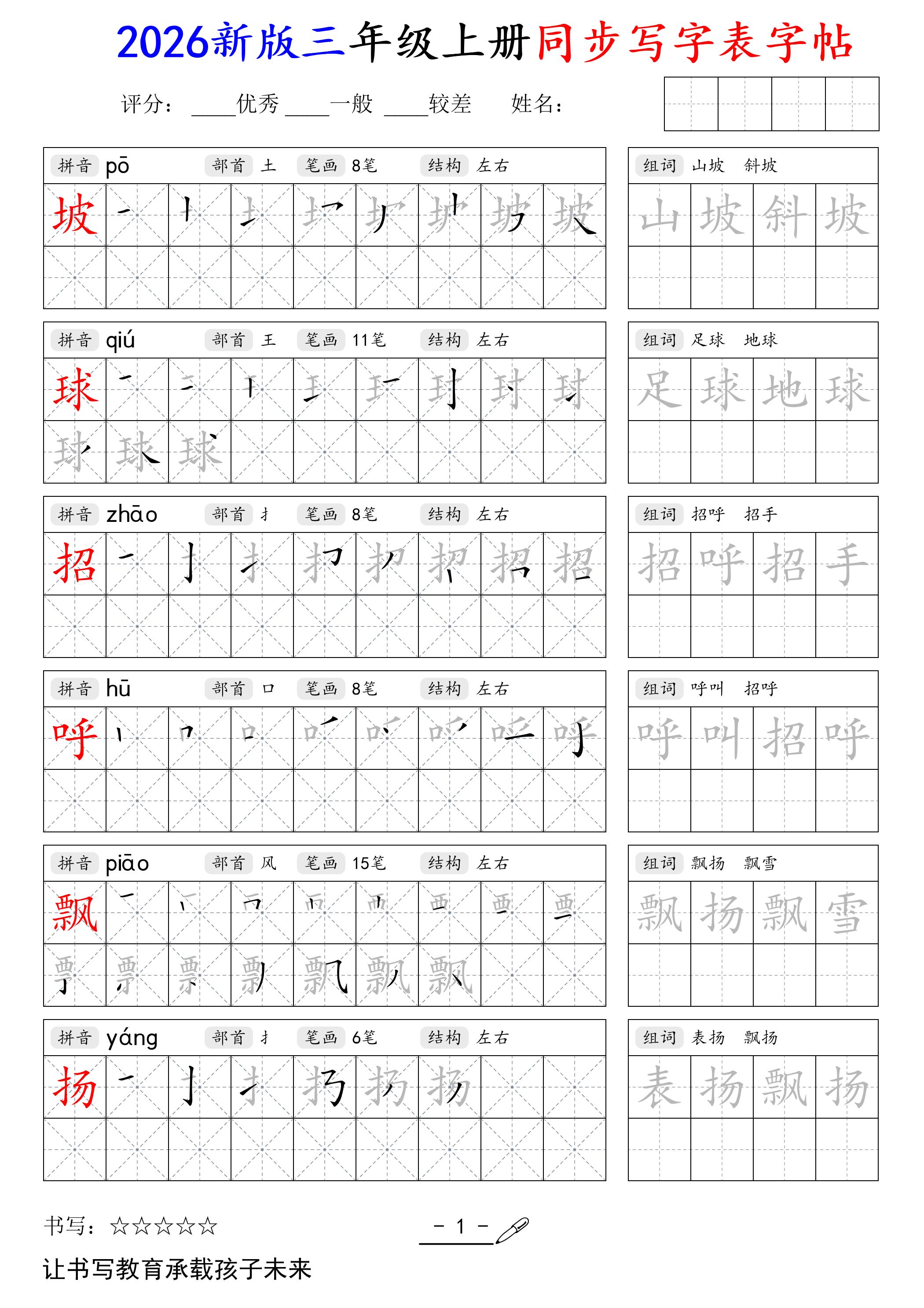 2026新版三年级上册语文同步写字表字帖-吾爱自习网