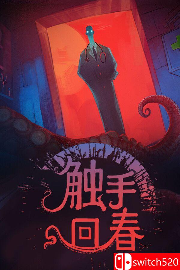 《触手回春（Do No Harm）》官方中文 v1.2.8 [中文/繁体/英文/日语]-吾爱自习网