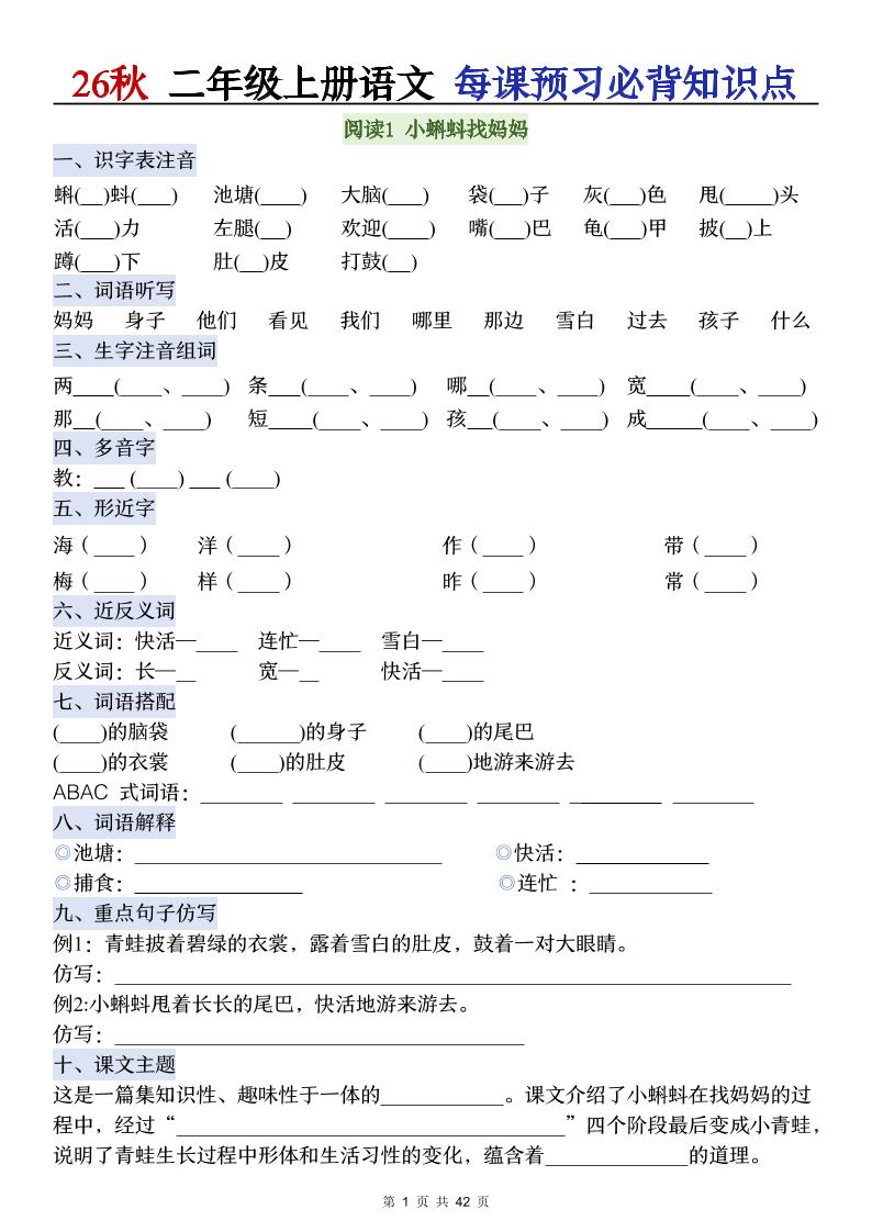 26秋二年级上册语文每课预习必背知识点阅读-吾爱自习网