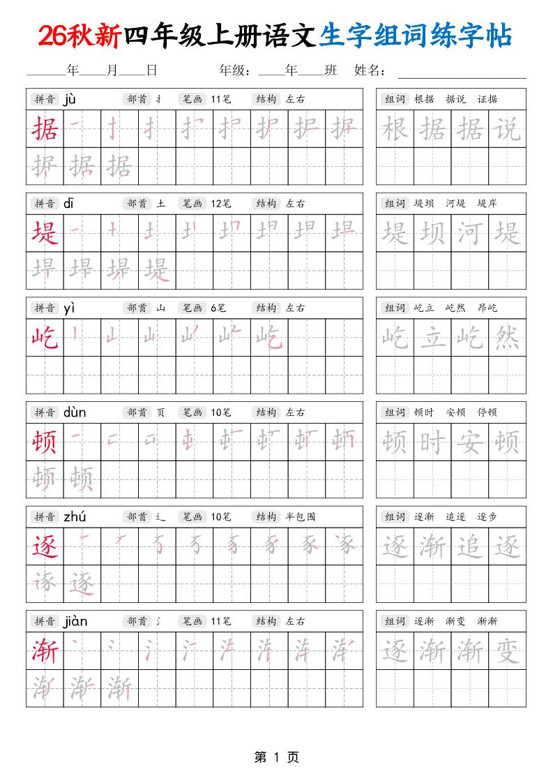 26秋新四年级上册语文生字组词练字帖-吾爱自习网