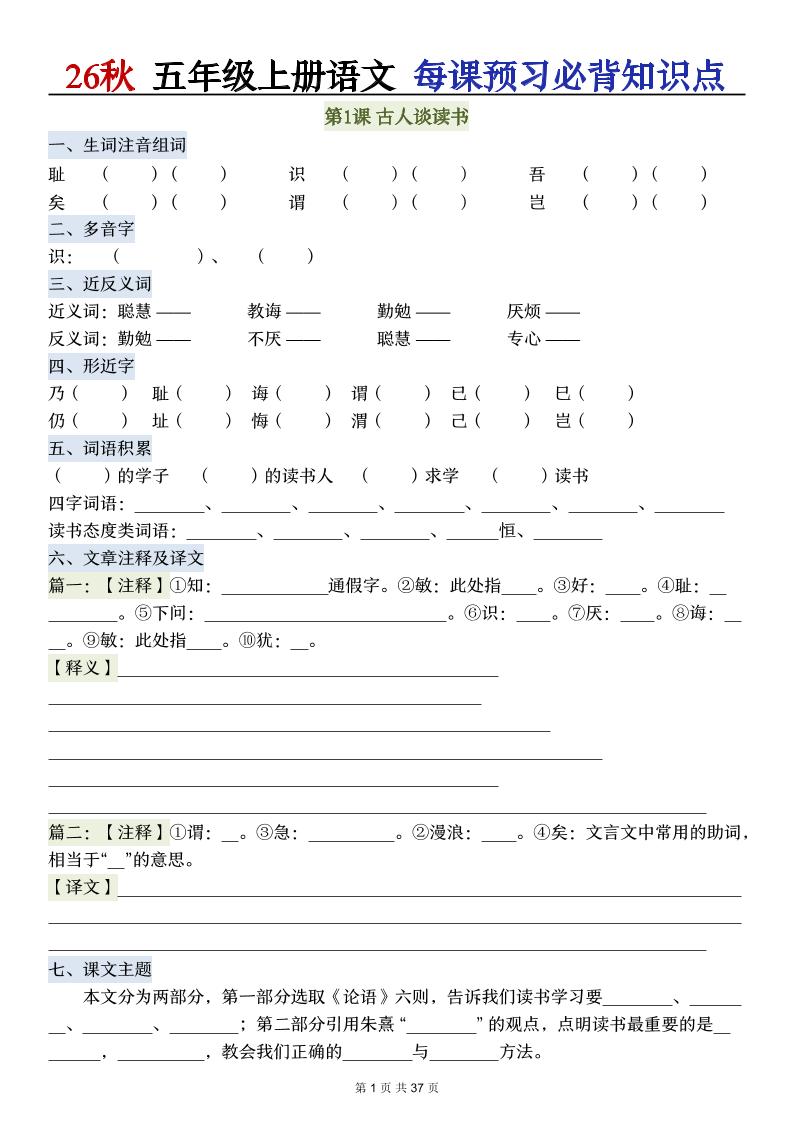 26秋五年级上册语文每课预习必背知识点-吾爱自习网