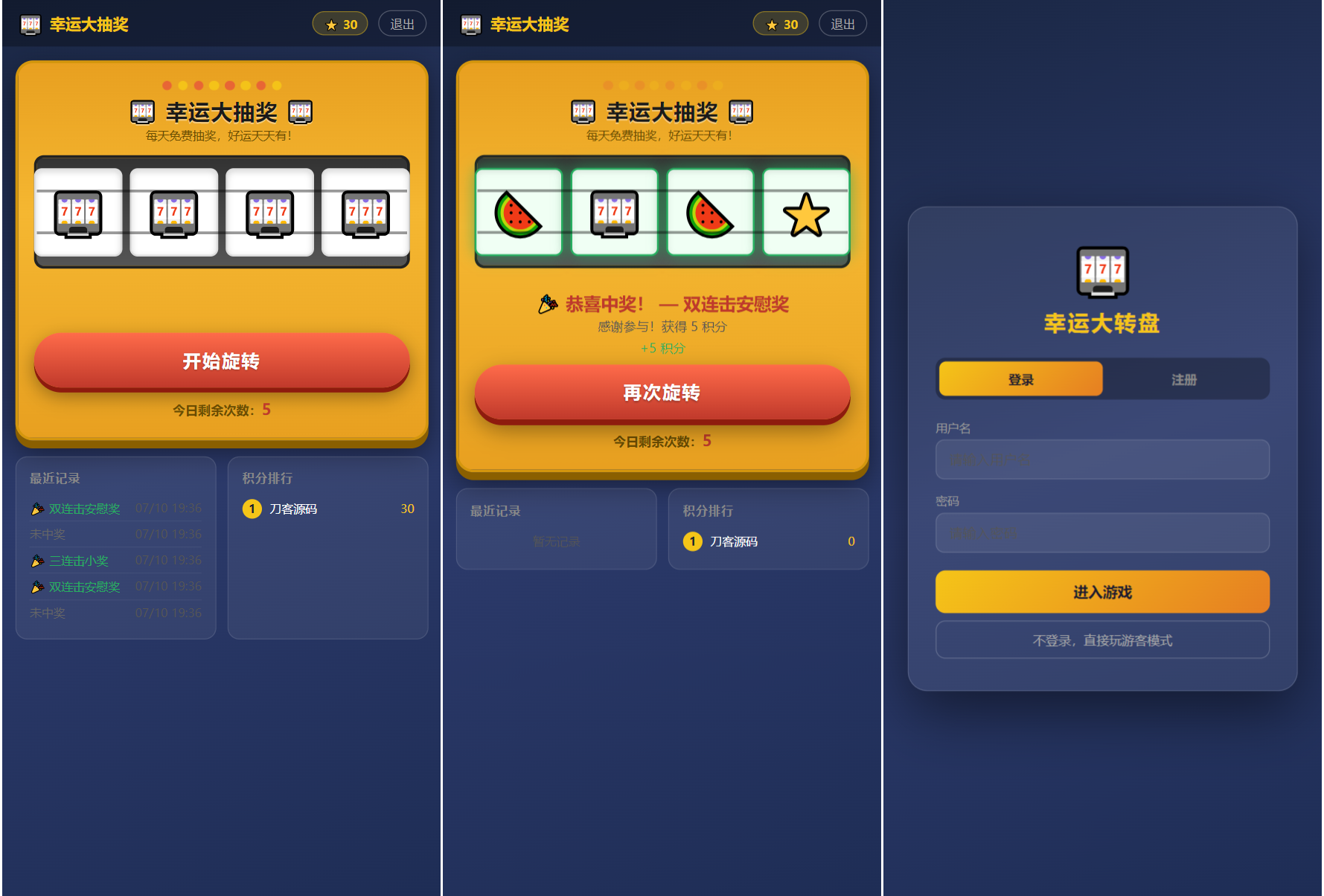 幸运大转盘抽奖系统源码-吾爱自习网