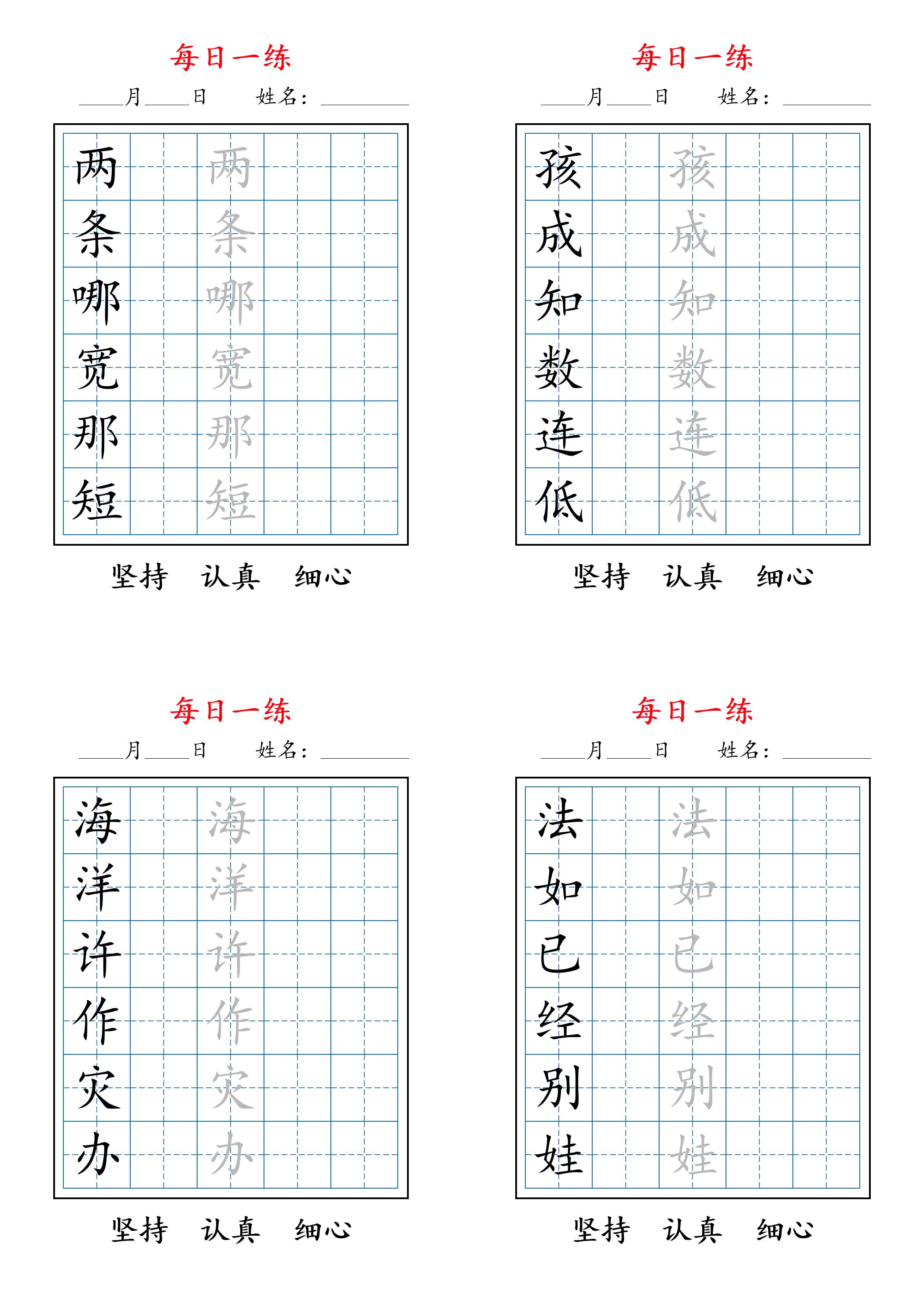 二年级上册语文暑假每日一练字帖6字-吾爱自习网