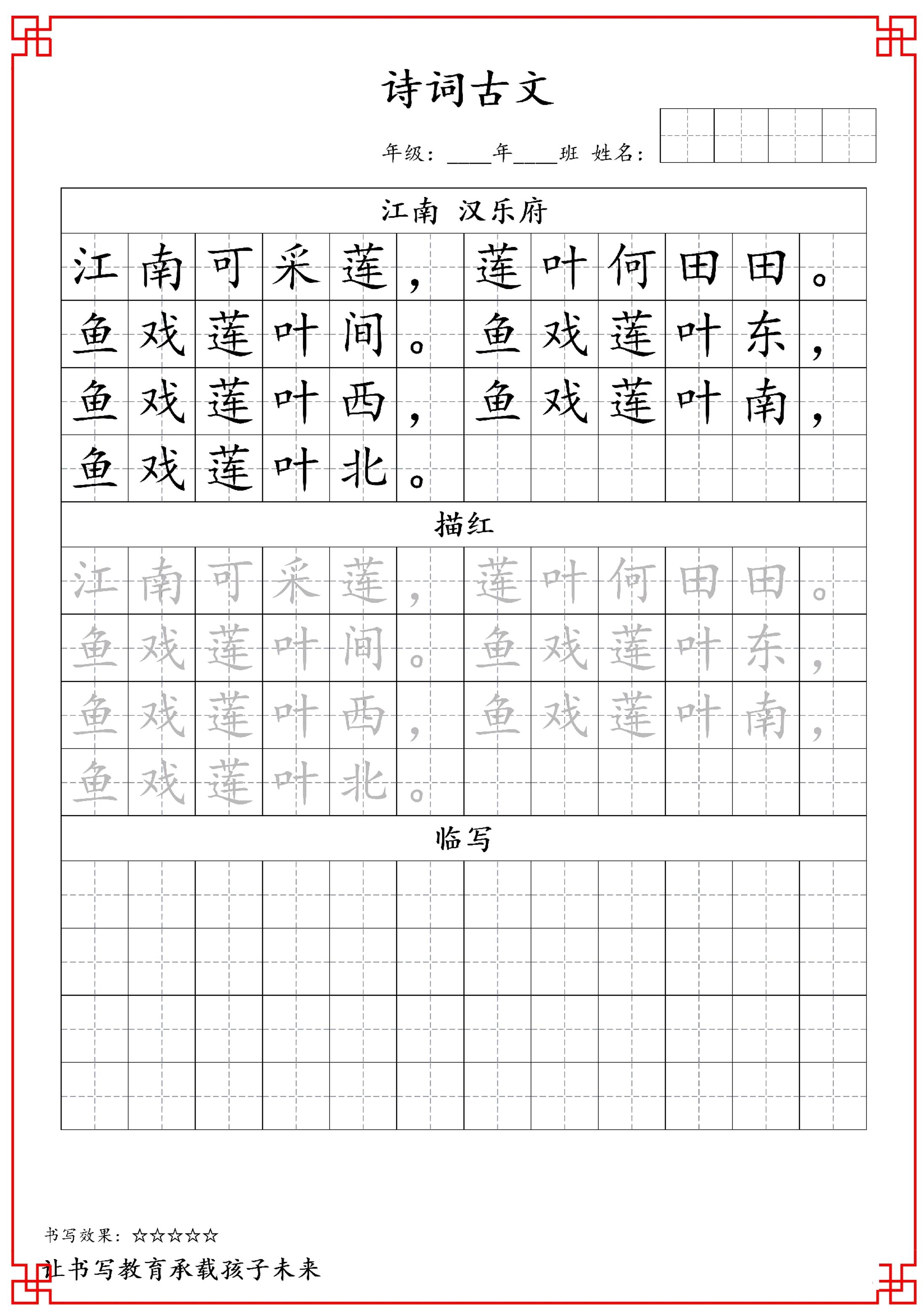 一年级上语文古诗词字帖-吾爱自习网
