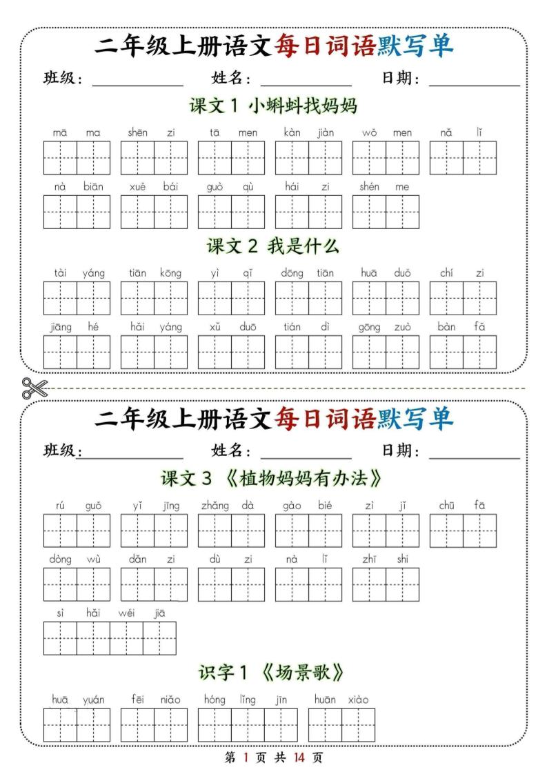二年级上册语文每日词语默写单-吾爱自习网