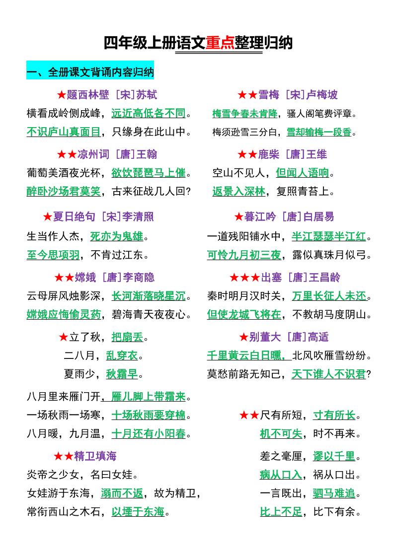 四年级上册语文重点整理归纳-吾爱自习网