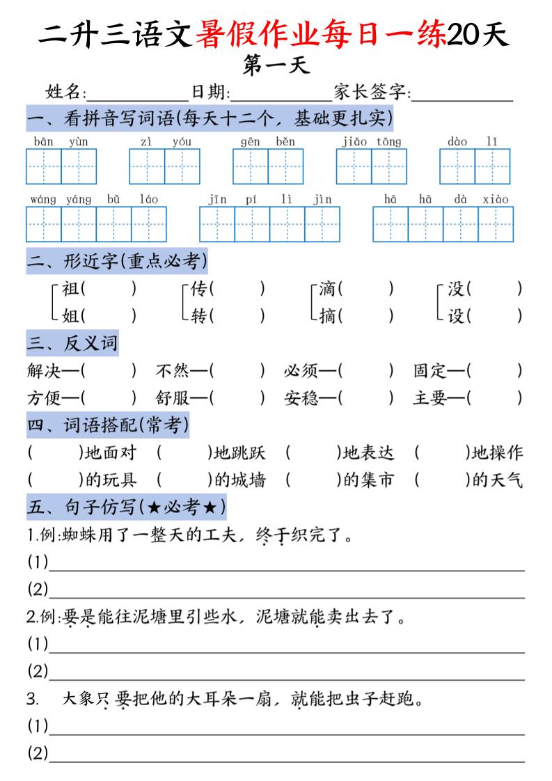 二升三语文暑假作业每日一练20天-二下-吾爱自习网