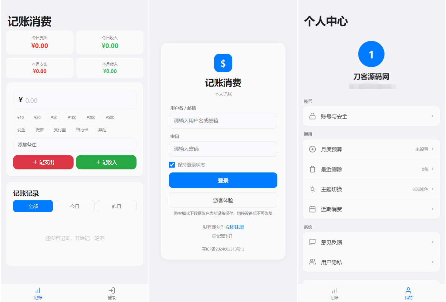 个人记账系统源码 消费记账管理系统-吾爱自习网