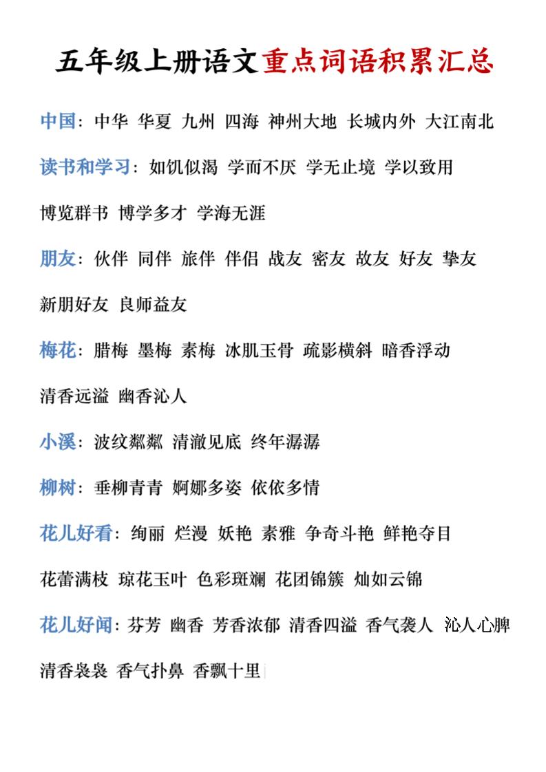 五年级上册语文重点词语积累汇总-吾爱自习网