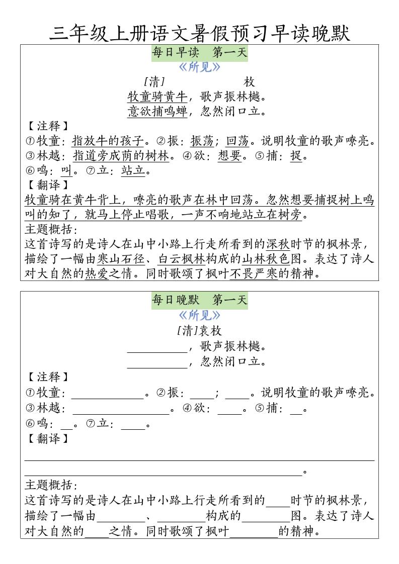 三年级上册语文暑假预习早读晚默-吾爱自习网