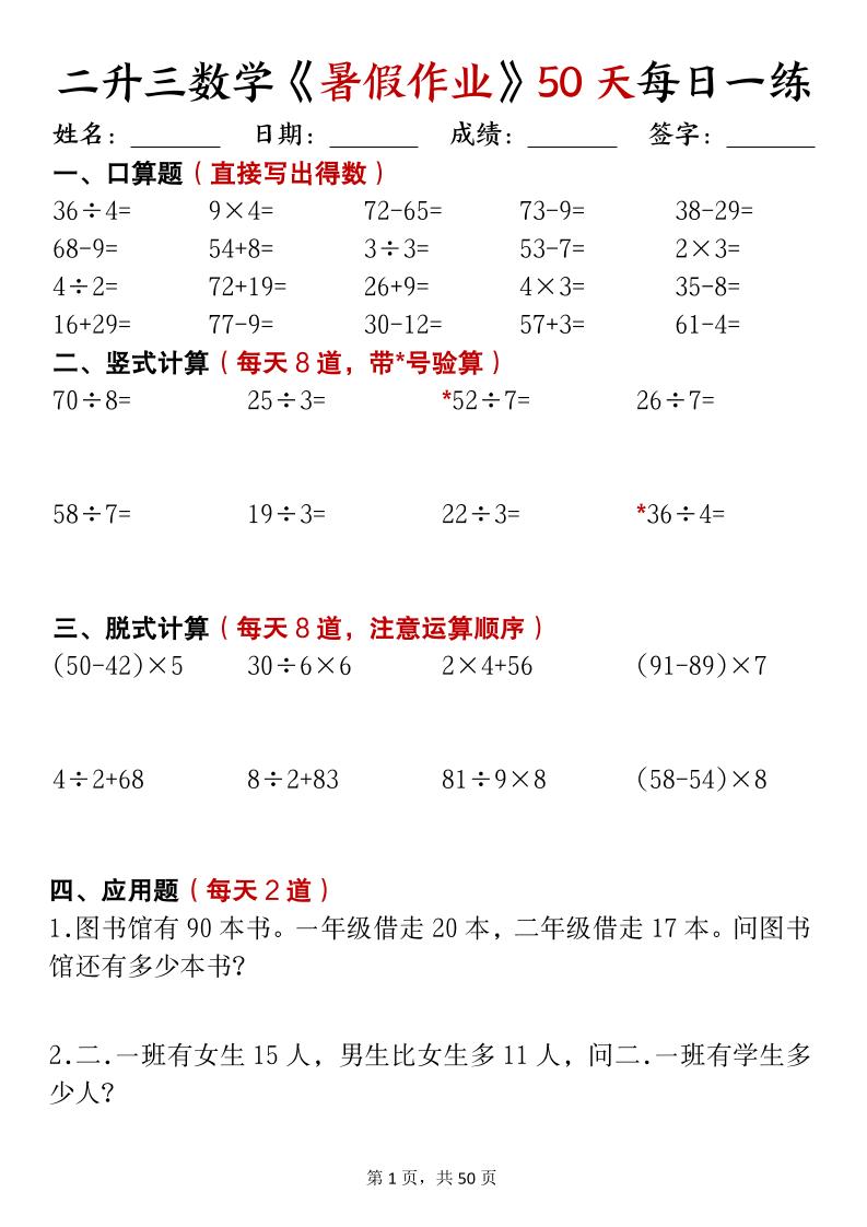 二升三数学《暑假作业》50天每日一练-二下-吾爱自习网