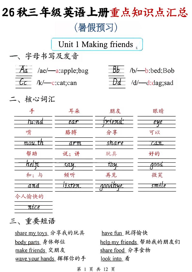 26秋三年级英语上册重点知识点汇总（暑假预习）-吾爱自习网