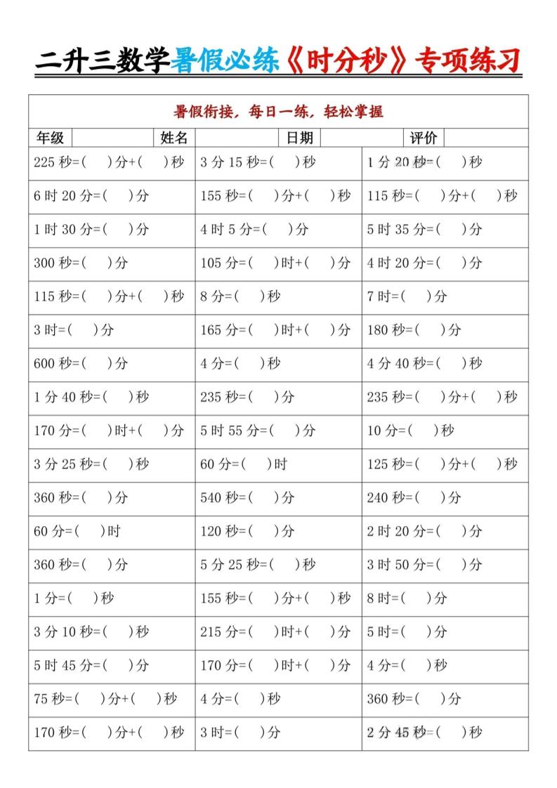 二升三数学暑假必练《时分秒》专项练习-二下-吾爱自习网