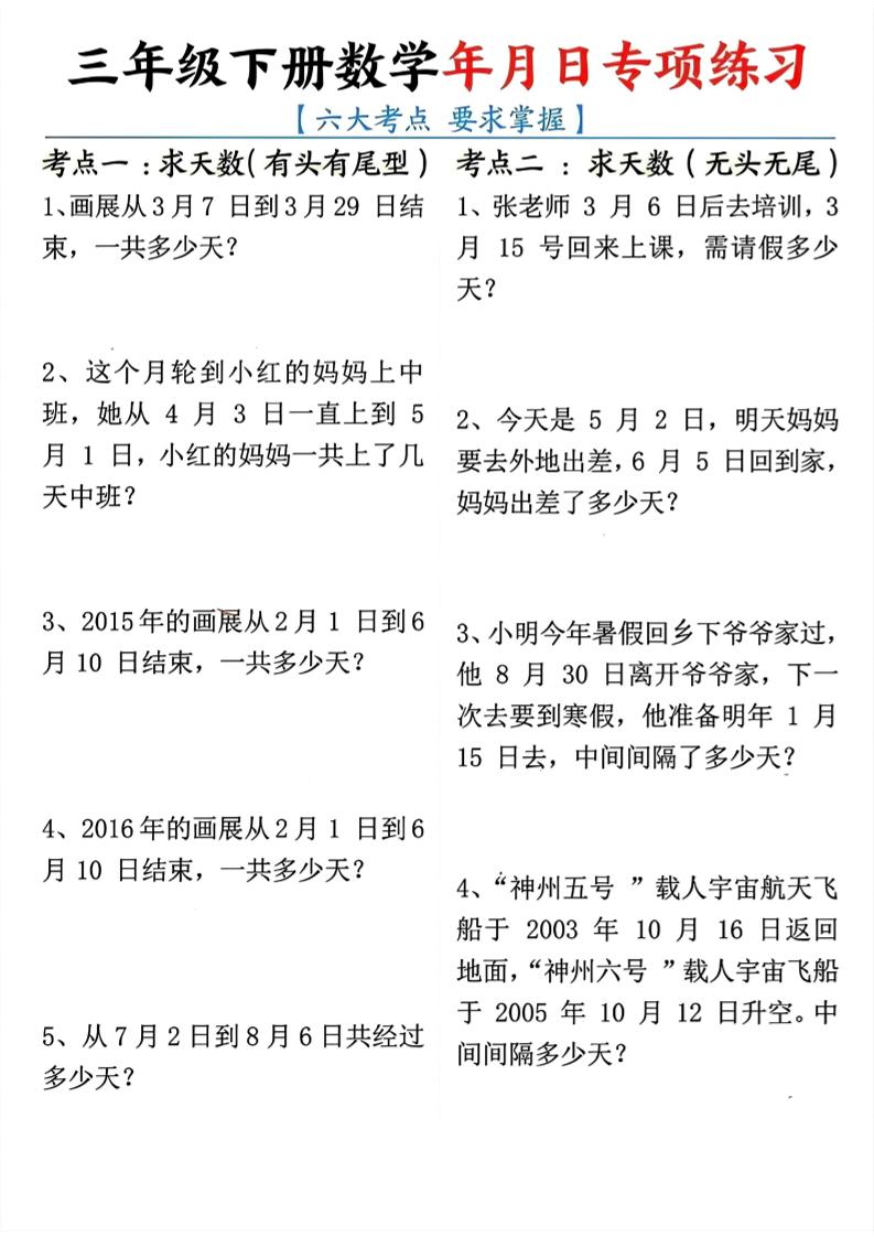 三年级下册数学年月日专项练习福星网赚创业资源-网赚项目-副业赚钱-互联网创业-资源整合福星网赚资源