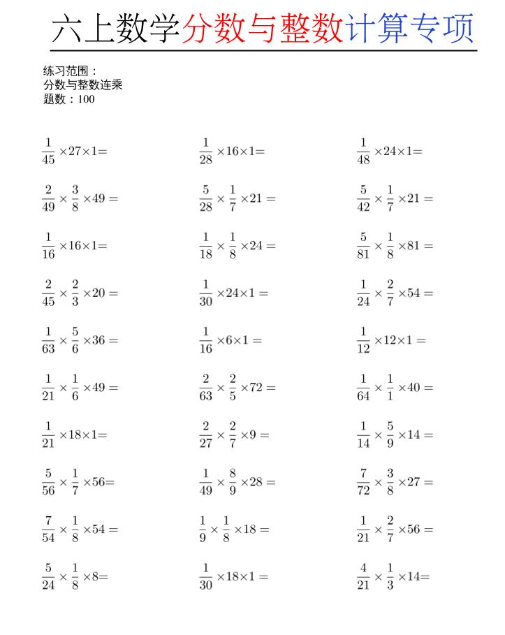 六上数学分数与整数计算专项福星网赚创业资源-网赚项目-副业赚钱-互联网创业-资源整合福星网赚资源